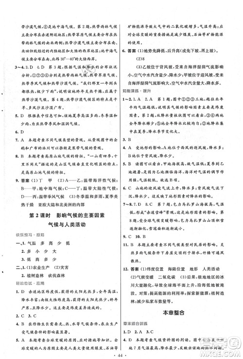 人民教育出版社2021初中同步测控优化设计七年级地理上册人教版答案 人民教育出版社2021初中同步测控优化设计七年级地理上册人教版答案
