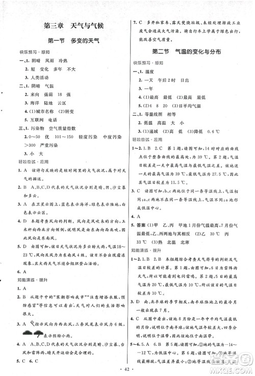 人民教育出版社2021初中同步测控优化设计七年级地理上册人教版答案