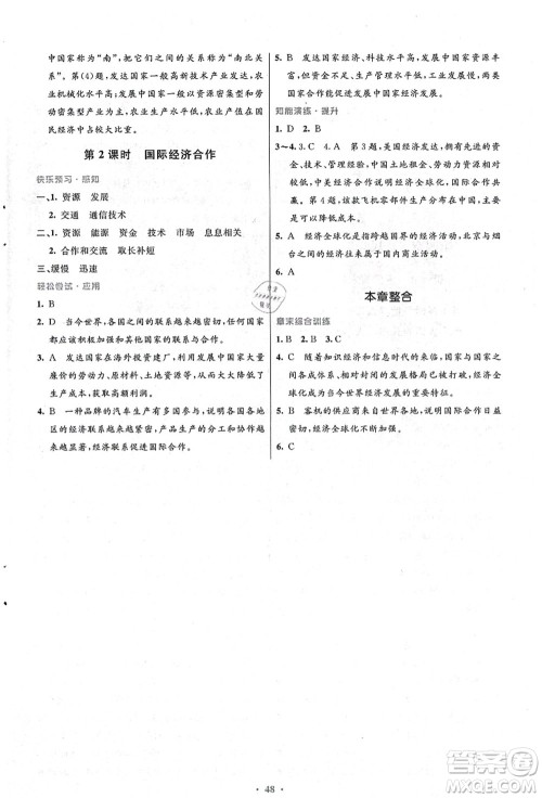 人民教育出版社2021初中同步测控优化设计七年级地理上册人教版答案