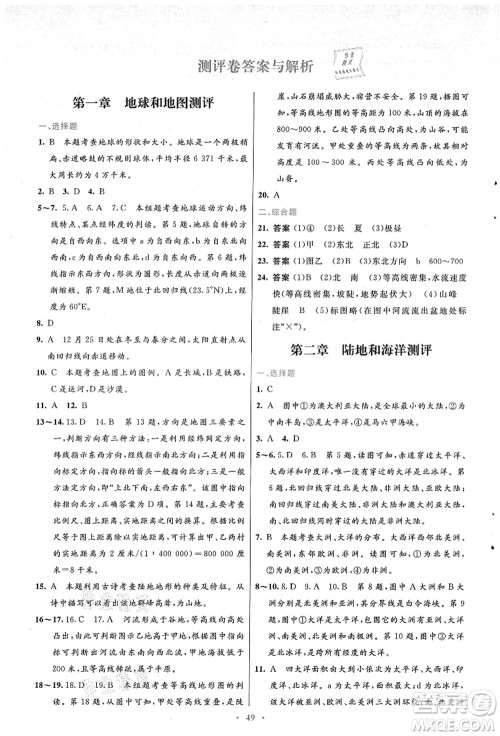 人民教育出版社2021初中同步测控优化设计七年级地理上册人教版答案