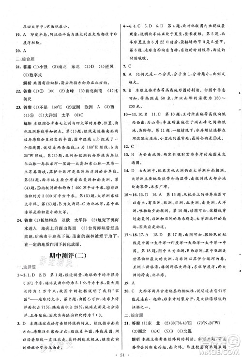 人民教育出版社2021初中同步测控优化设计七年级地理上册人教版答案 人民教育出版社2021初中同步测控优化设计七年级地理上册人教版答案