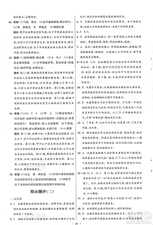 人民教育出版社2021初中同步测控优化设计七年级地理上册人教版答案 人民教育出版社2021初中同步测控优化设计七年级地理上册人教版答案