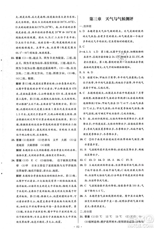 人民教育出版社2021初中同步测控优化设计七年级地理上册人教版答案 人民教育出版社2021初中同步测控优化设计七年级地理上册人教版答案