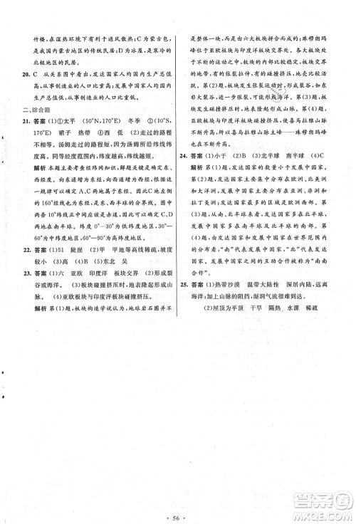 人民教育出版社2021初中同步测控优化设计七年级地理上册人教版答案 人民教育出版社2021初中同步测控优化设计七年级地理上册人教版答案