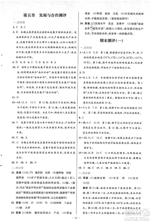 人民教育出版社2021初中同步测控优化设计七年级地理上册人教版答案 人民教育出版社2021初中同步测控优化设计七年级地理上册人教版答案
