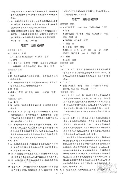 人民教育出版社2021初中同步测控优化设计七年级地理上册人教版福建专版答案