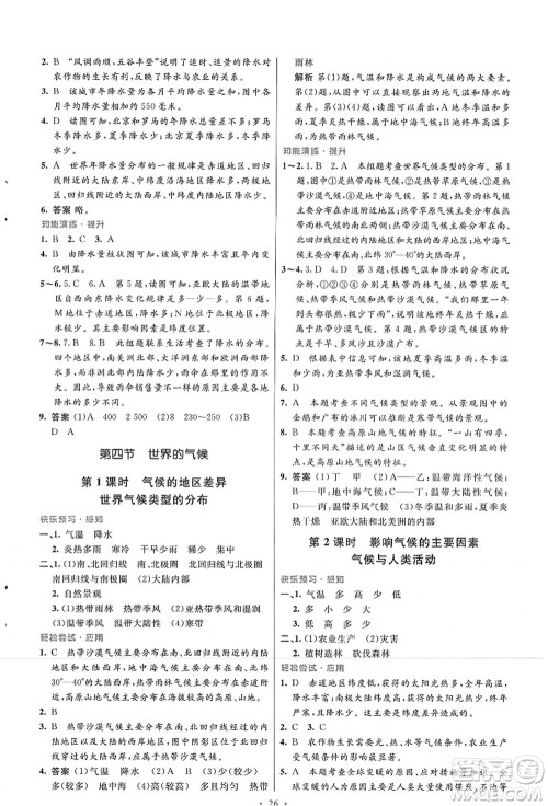 人民教育出版社2021初中同步测控优化设计七年级地理上册人教版福建专版答案