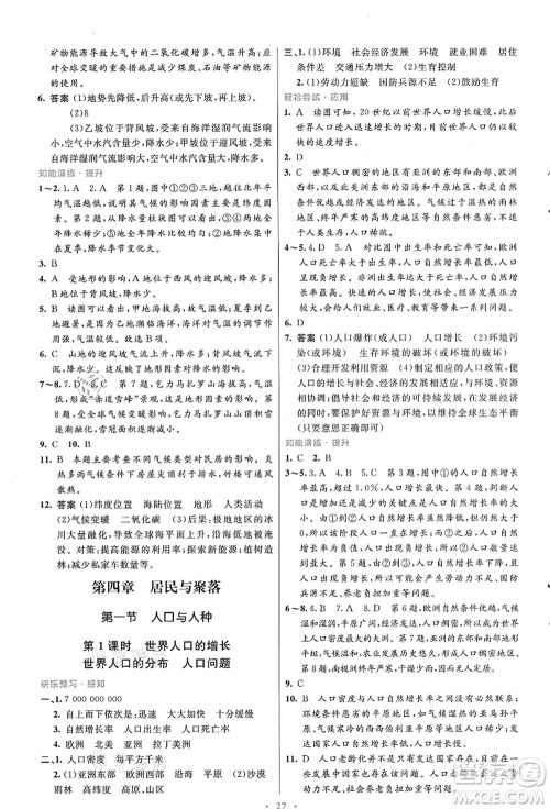 人民教育出版社2021初中同步测控优化设计七年级地理上册人教版福建专版答案