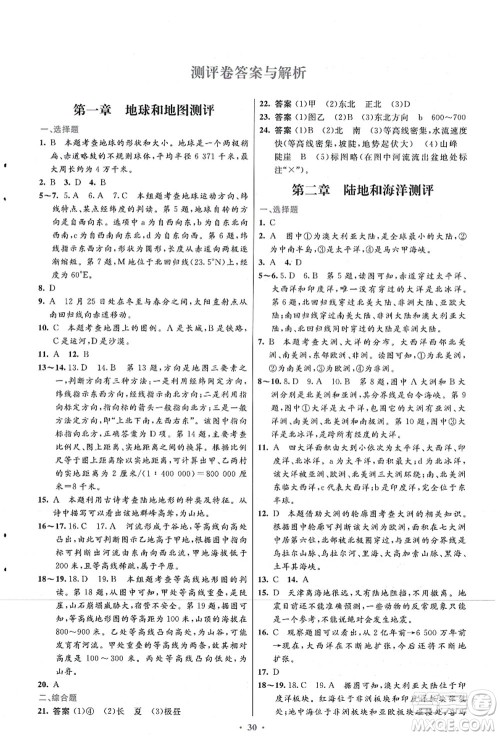 人民教育出版社2021初中同步测控优化设计七年级地理上册人教版福建专版答案