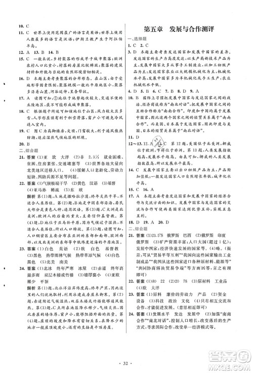 人民教育出版社2021初中同步测控优化设计七年级地理上册人教版福建专版答案