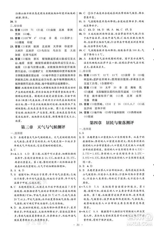 人民教育出版社2021初中同步测控优化设计七年级地理上册人教版福建专版答案