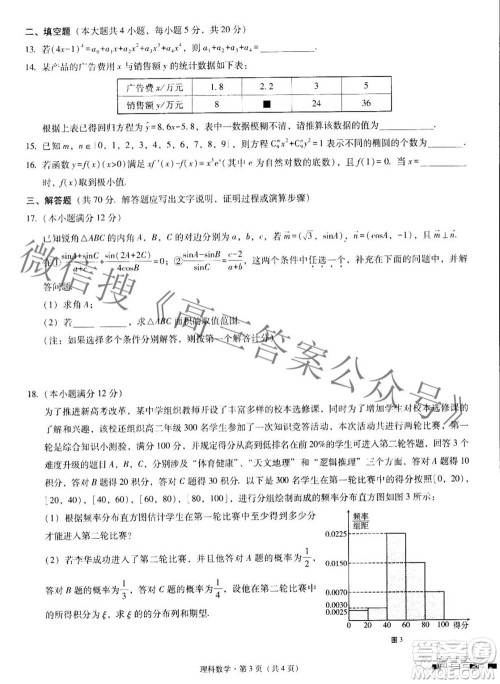 2022届贵阳一中高考适应性月考二理科数学试题及答案