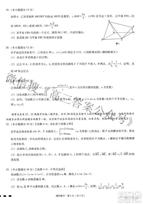 2022届贵阳一中高考适应性月考二理科数学试题及答案