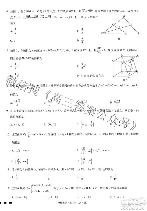 2022届贵阳一中高考适应性月考二理科数学试题及答案