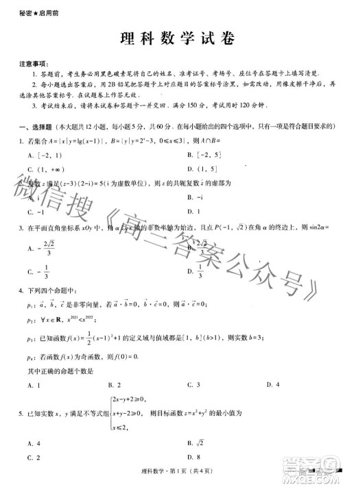 2022届贵阳一中高考适应性月考二理科数学试题及答案 2022届贵阳一中高考适应性月考二理科数学试题及答案