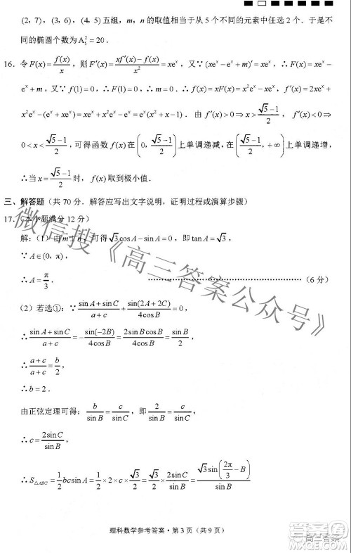 2022届贵阳一中高考适应性月考二理科数学试题及答案