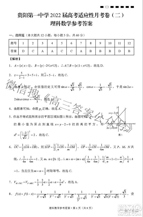 2022届贵阳一中高考适应性月考二理科数学试题及答案