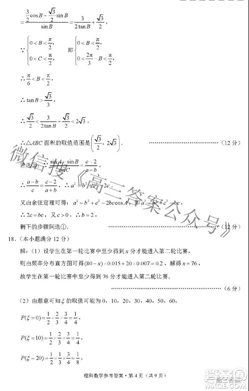 2022届贵阳一中高考适应性月考二理科数学试题及答案