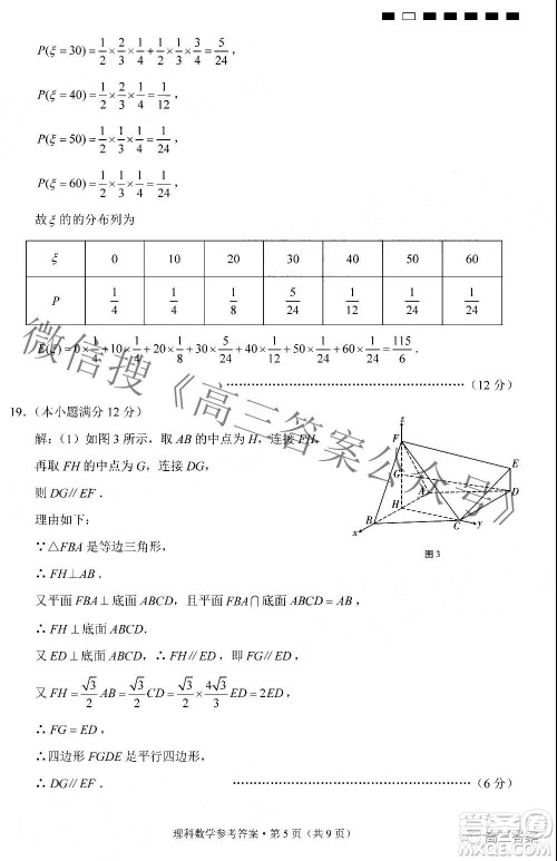 2022届贵阳一中高考适应性月考二理科数学试题及答案