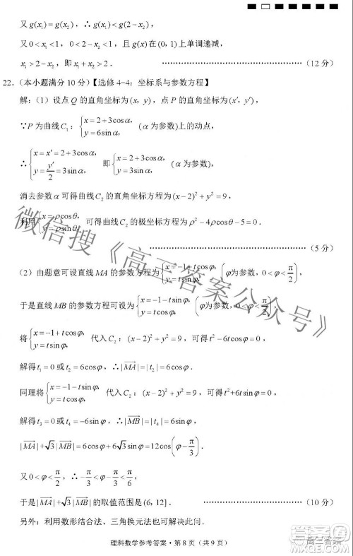 2022届贵阳一中高考适应性月考二理科数学试题及答案