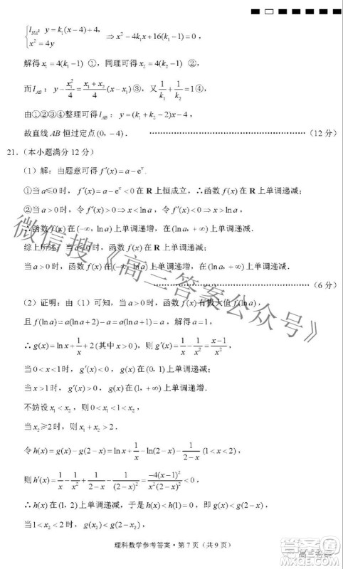 2022届贵阳一中高考适应性月考二理科数学试题及答案 2022届贵阳一中高考适应性月考二理科数学试题及答案