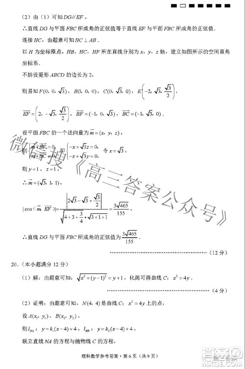 2022届贵阳一中高考适应性月考二理科数学试题及答案