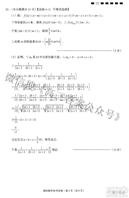 2022届贵阳一中高考适应性月考二理科数学试题及答案