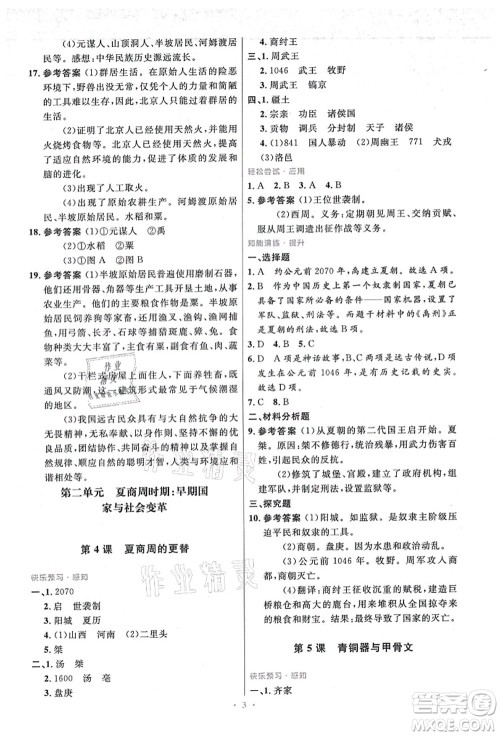 人民教育出版社2021初中同步测控优化设计七年级历史上册精编版答案