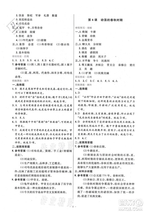 人民教育出版社2021初中同步测控优化设计七年级历史上册精编版答案