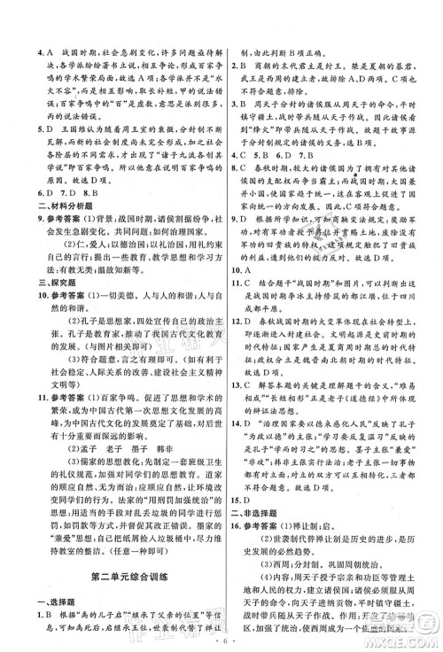 人民教育出版社2021初中同步测控优化设计七年级历史上册精编版答案