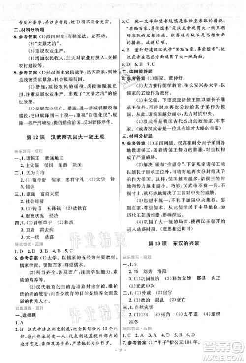 人民教育出版社2021初中同步测控优化设计七年级历史上册精编版答案