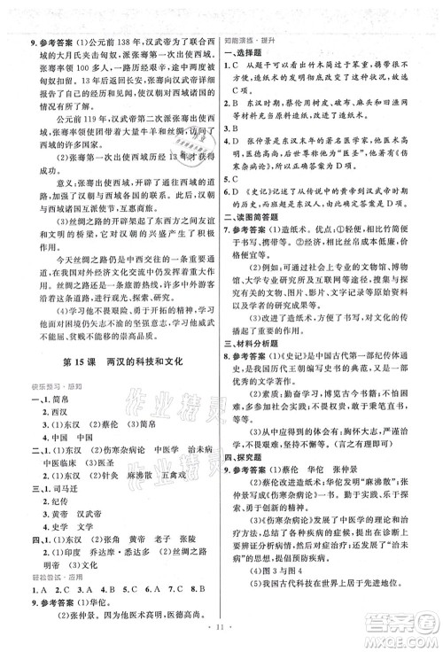 人民教育出版社2021初中同步测控优化设计七年级历史上册精编版答案