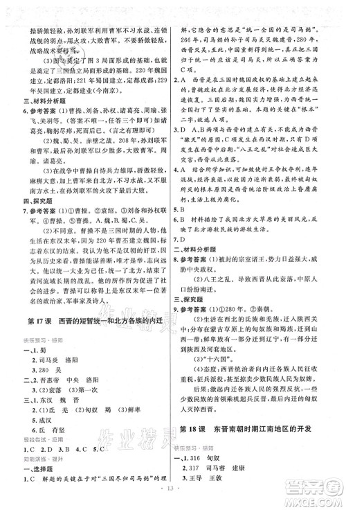 人民教育出版社2021初中同步测控优化设计七年级历史上册精编版答案