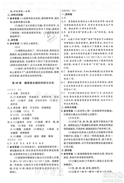 人民教育出版社2021初中同步测控优化设计七年级历史上册精编版答案