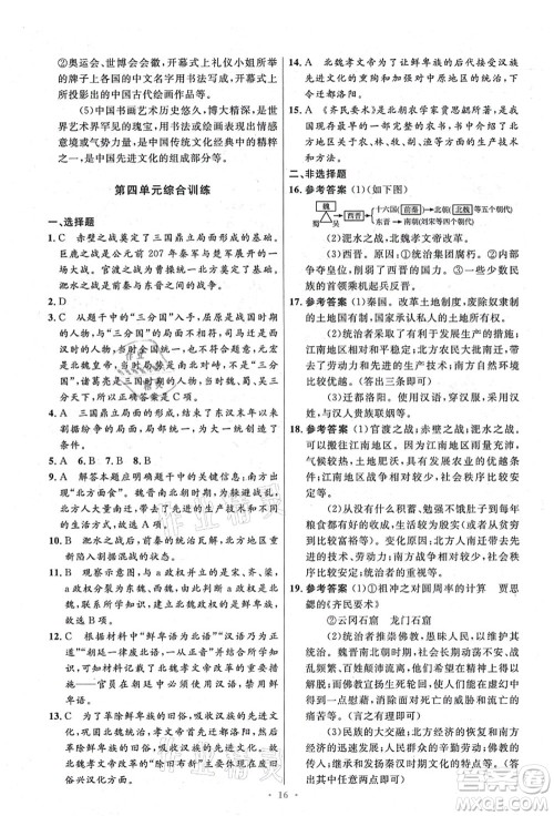 人民教育出版社2021初中同步测控优化设计七年级历史上册精编版答案