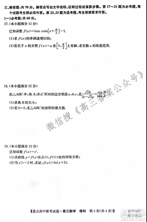 2022届吉林重点高中联考高三理科数学试题及答案