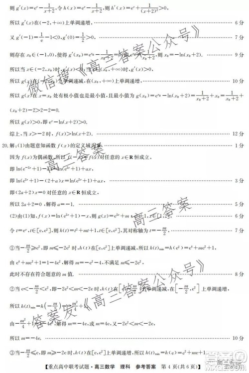 2022届吉林重点高中联考高三理科数学试题及答案
