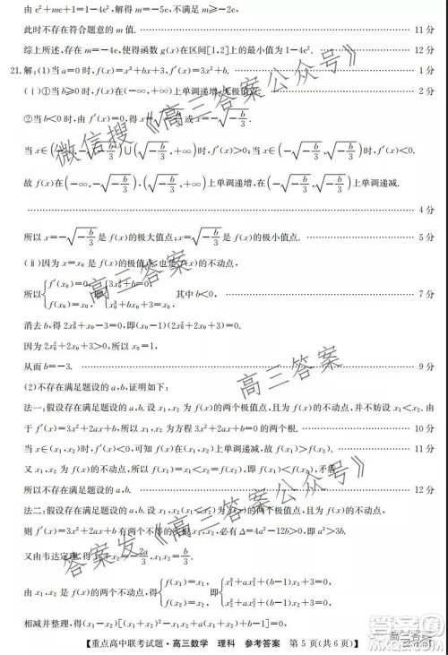 2022届吉林重点高中联考高三理科数学试题及答案