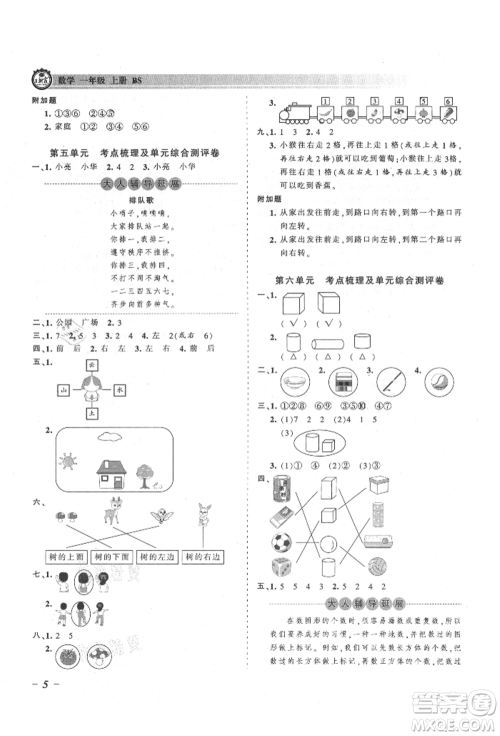 江西人民出版社2021王朝霞考点梳理时习卷一年级上册数学北师大版参考答案