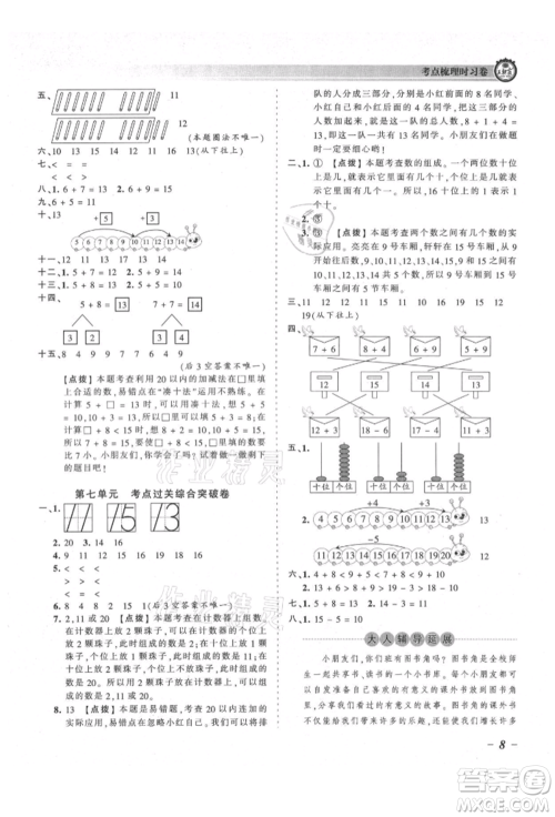 江西人民出版社2021王朝霞考点梳理时习卷一年级上册数学北师大版参考答案