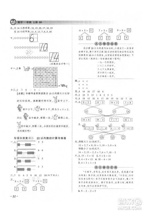 江西人民出版社2021王朝霞考点梳理时习卷一年级上册数学北师大版参考答案