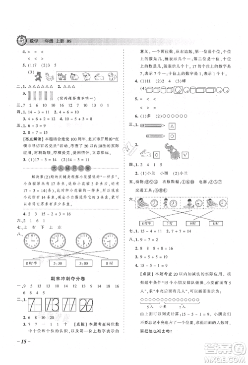 江西人民出版社2021王朝霞考点梳理时习卷一年级上册数学北师大版参考答案