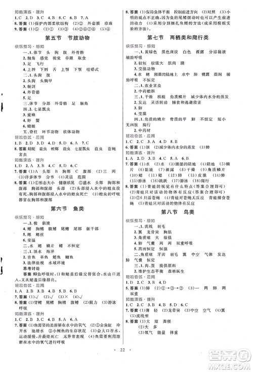 知识出版社2021初中同步测控优化设计七年级生物上册冀少版福建专版答案