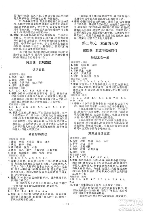 人民教育出版社2021初中同步测控优化设计七年级道德与法治上册人教版福建专版答案