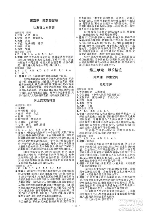 人民教育出版社2021初中同步测控优化设计七年级道德与法治上册人教版福建专版答案