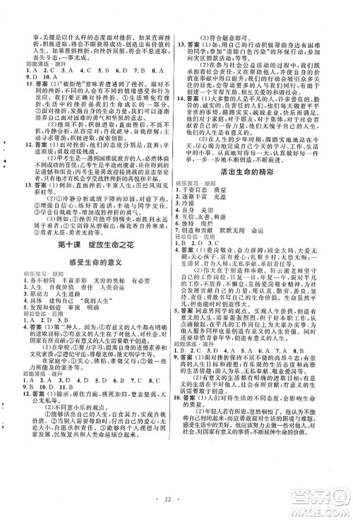 人民教育出版社2021初中同步测控优化设计七年级道德与法治上册人教版福建专版答案