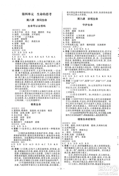 人民教育出版社2021初中同步测控优化设计七年级道德与法治上册人教版福建专版答案
