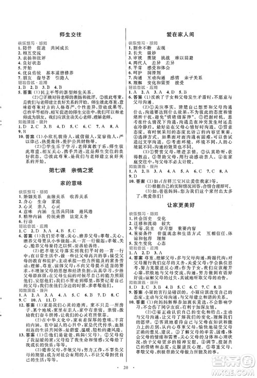 人民教育出版社2021初中同步测控优化设计七年级道德与法治上册人教版福建专版答案