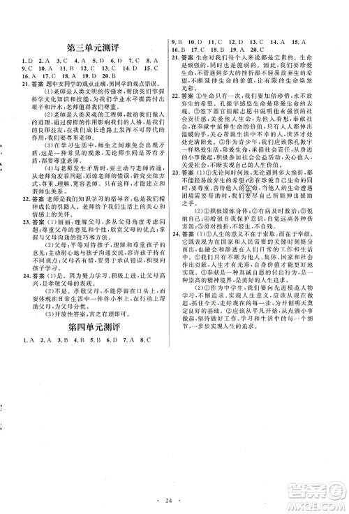 人民教育出版社2021初中同步测控优化设计七年级道德与法治上册人教版福建专版答案