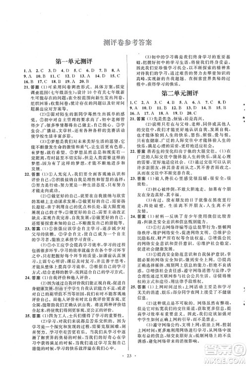 人民教育出版社2021初中同步测控优化设计七年级道德与法治上册人教版福建专版答案